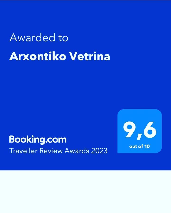 Hotel Arxontiko Vetrina Esterno foto